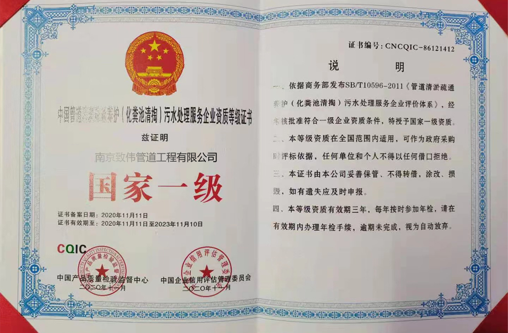 金典污水处理一级资质