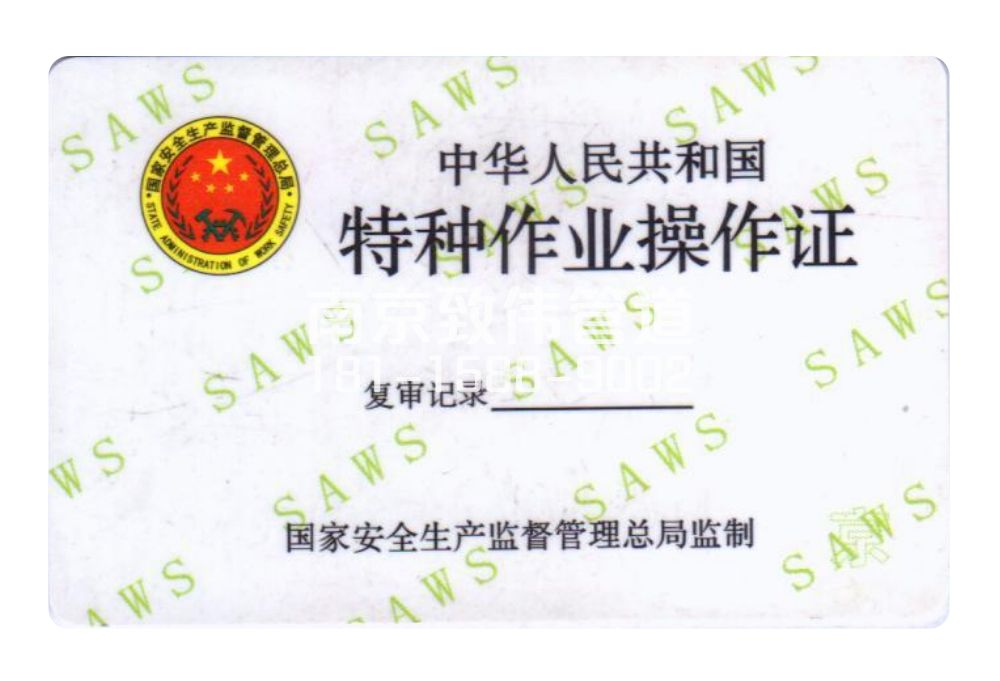 金典有限空间作业证